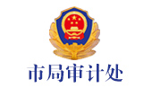 無錫公安審計信息網